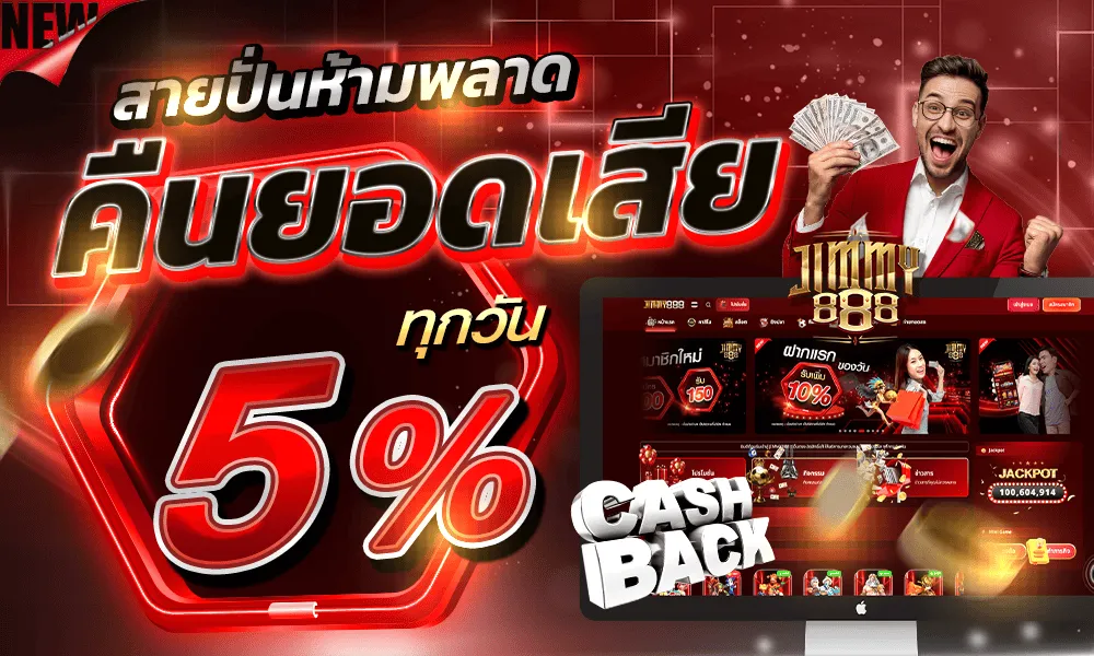 คืนยอดเสีย BY jimmy888