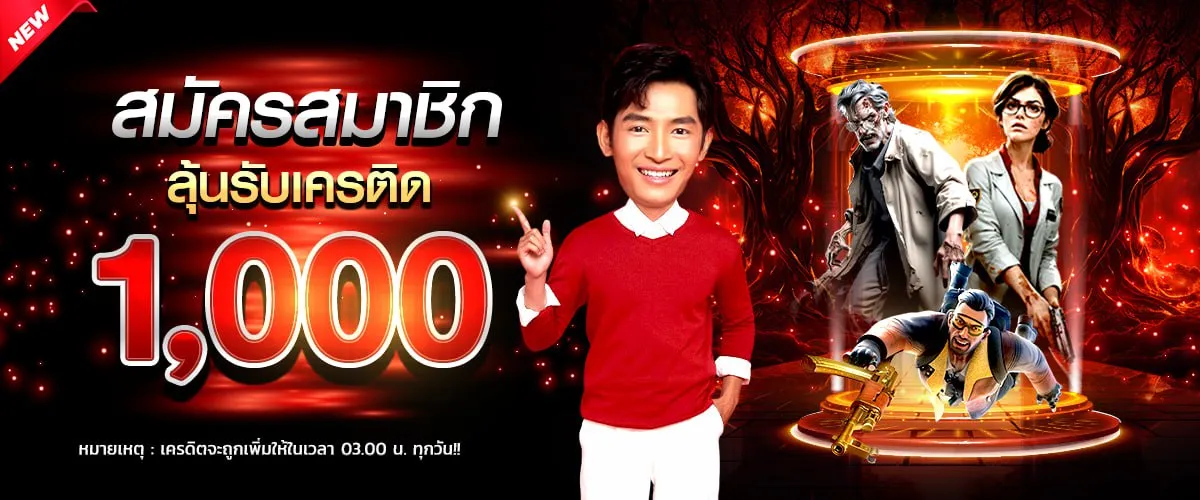 รับเครดิตฟรี BY jimmy888