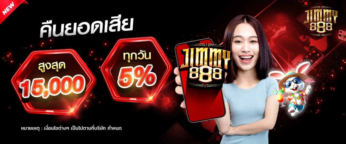 คืนยอดเสีย BY jimmy888